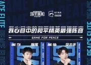 英雄联盟总决赛-关于终极之夜！和平精英冠军悬念即将揭晓的信息