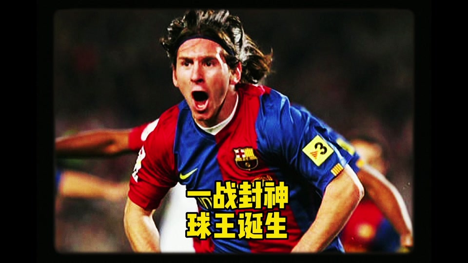 梅西助攻帽子戏法，巴萨豪取三分的简单介绍