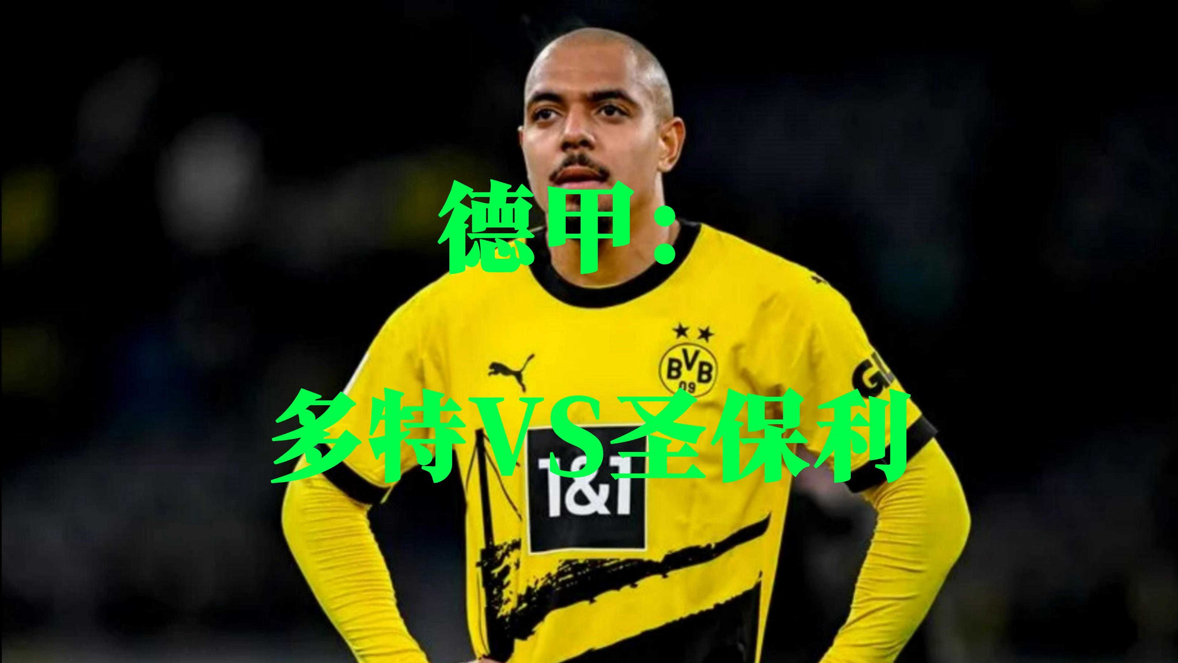 联赛实力强队:多特蒙德再添一城的简单介绍 联赛实力强队:多特蒙德再添一城的简单介绍