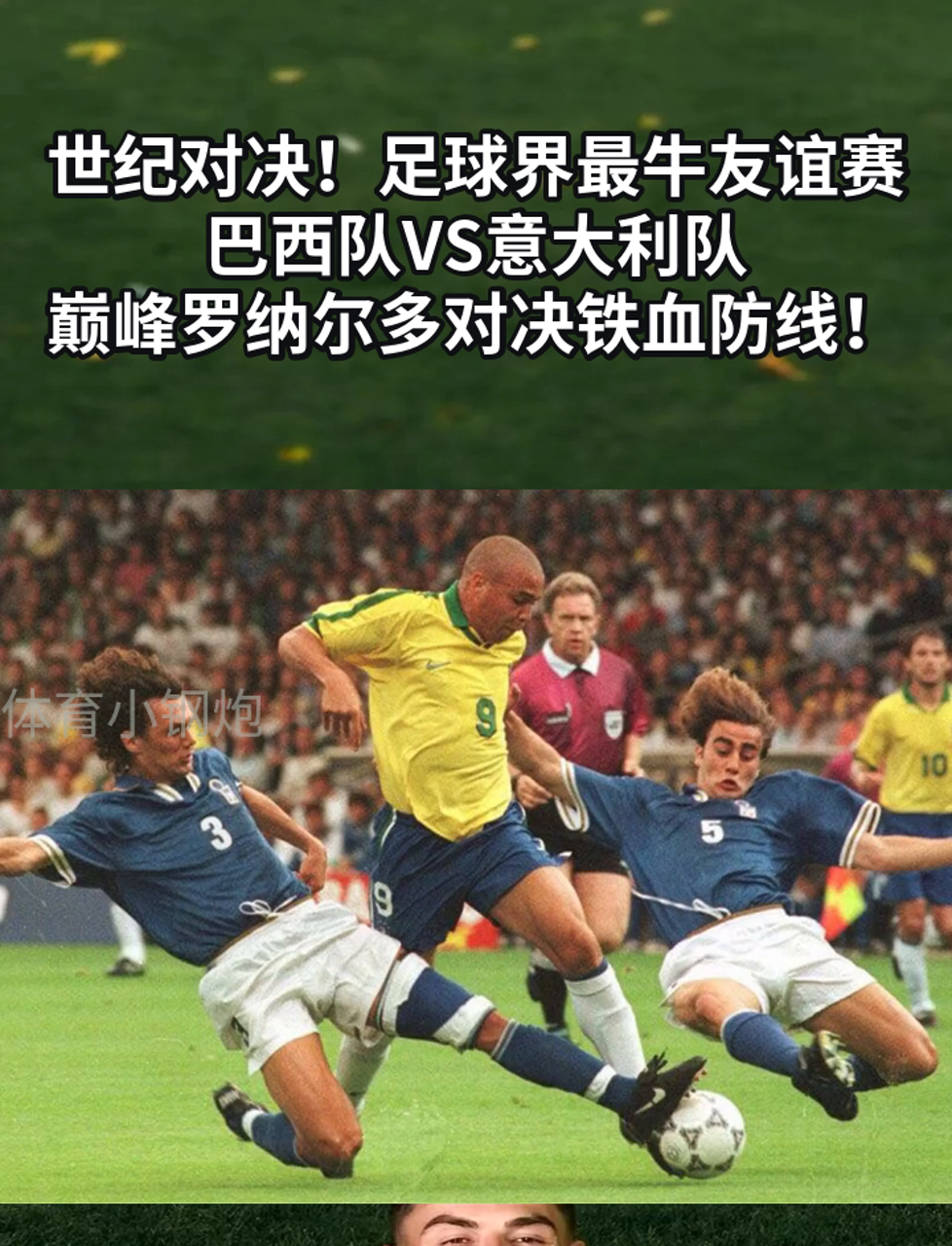 顶级足球比赛中发生了一场激烈的对决