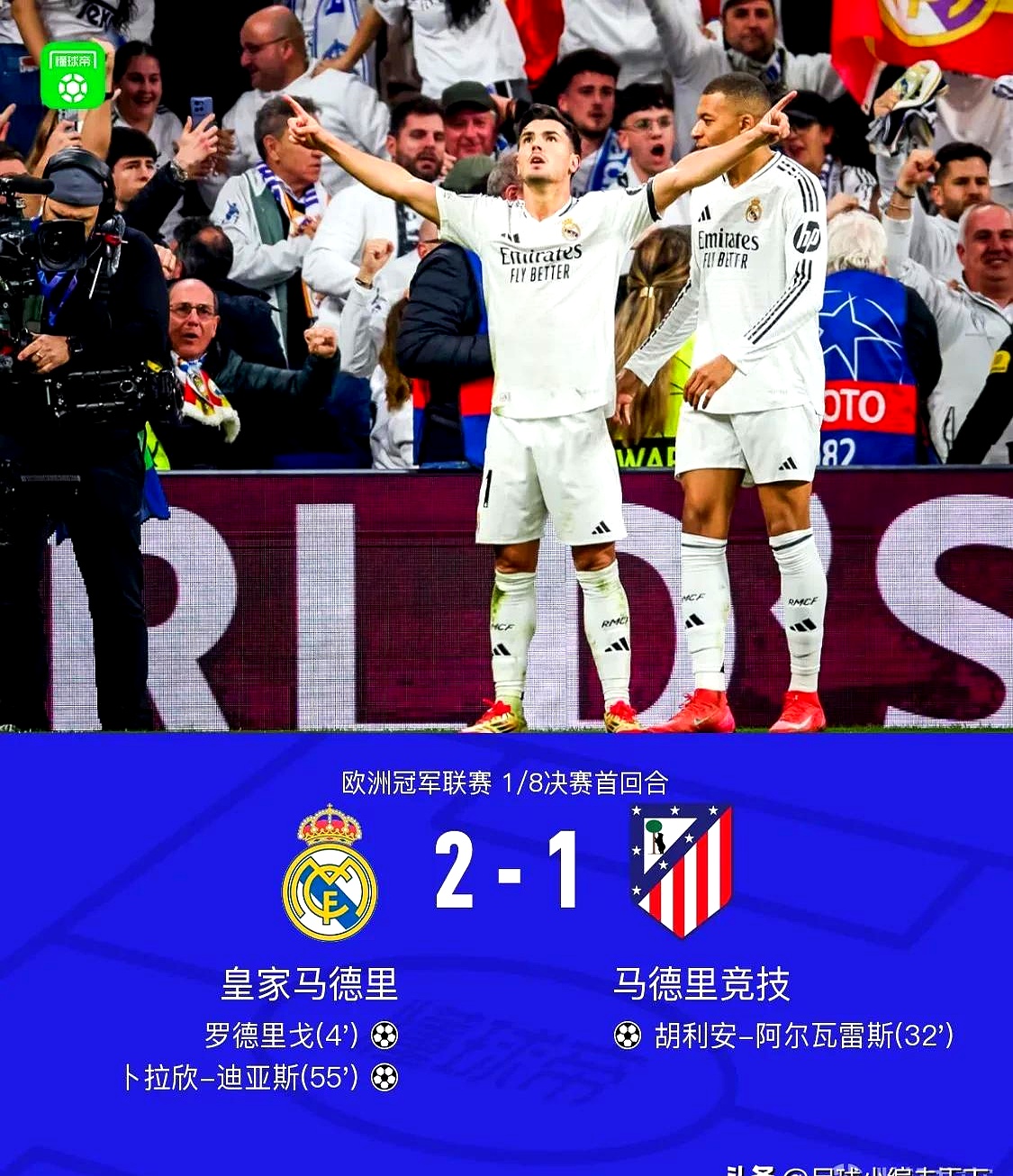 希腊翻盘皇马，拉什福德状态火热